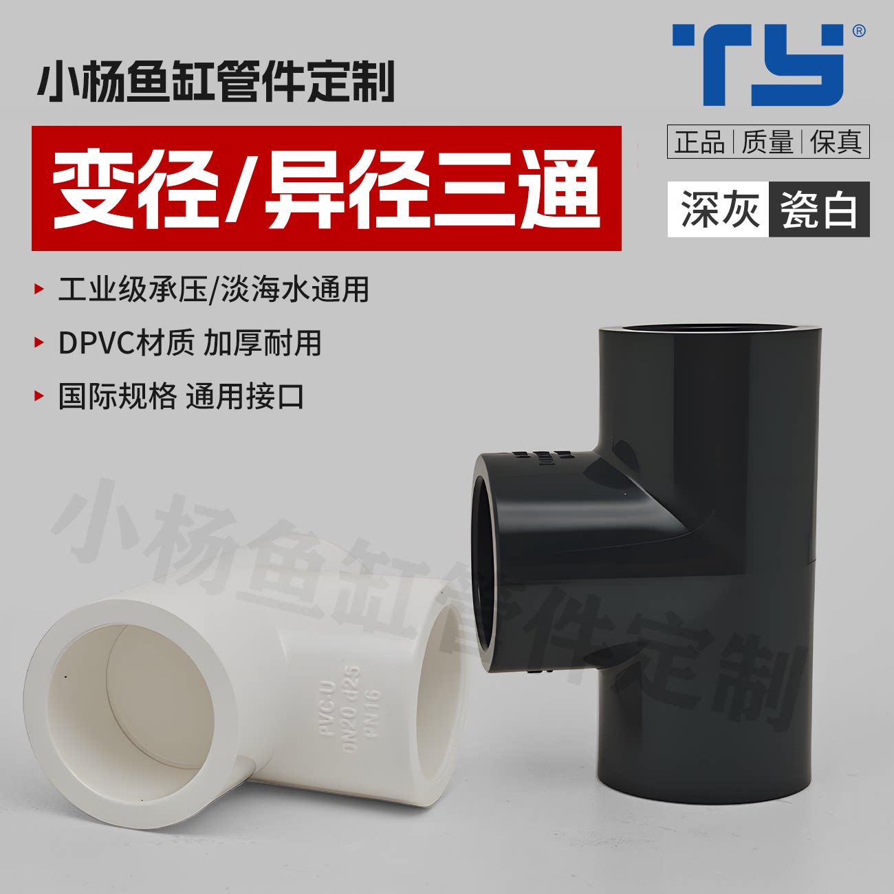 鱼缸异径三通接头变径三通配件图片