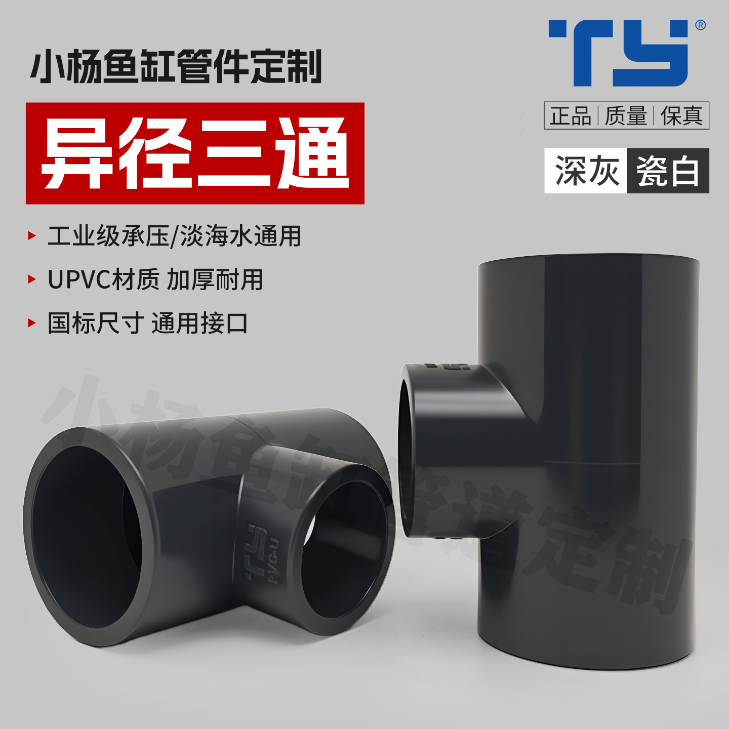 天雁upvc管异径三通变径三通接头图片