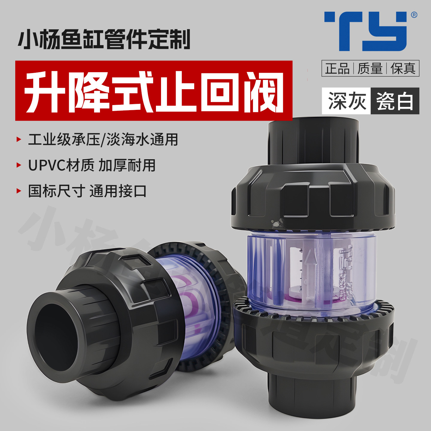 天雁upvc升降式止回阀鱼缸翻版式止逆阀透明双活接水泵上水防虹吸
