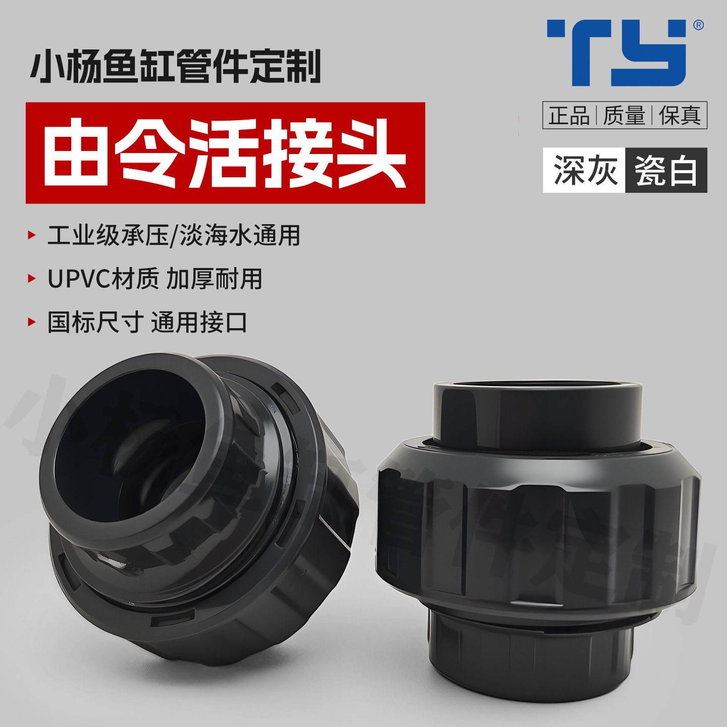 天雁管件鱼缸专用upvc水管可拆活接由令配件水族上下水快速活接头