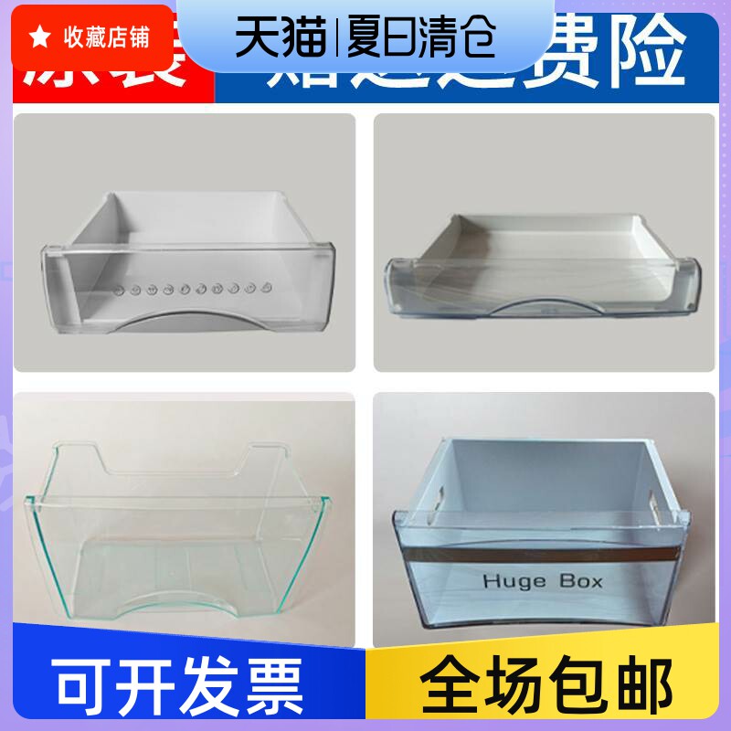 适用海尔冰箱抽屉通用BCD-适配冷藏冷冻抽屉盒子隔板瓶座配件大全怎么看?