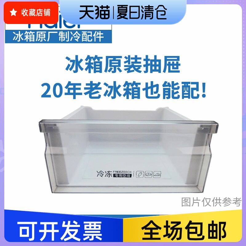 适配海尔冰箱抽屉三门冷藏冷冻室抽屉盒隔板瓶座配件大全通用BCD高性价比高么？