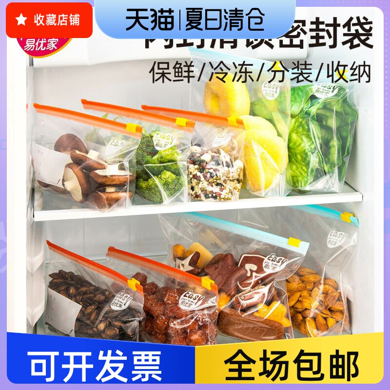 易优家食品密封袋加厚拉链式滑锁袋冰箱冷冻专用收纳袋食用保鲜袋高性价比高么？
