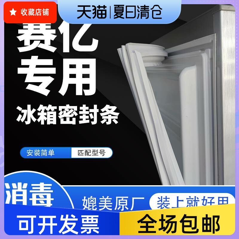 赛亿冰箱密封条门胶条门封条冰柜吸力磁条密封圈皮条原厂通用配件使用感如何?