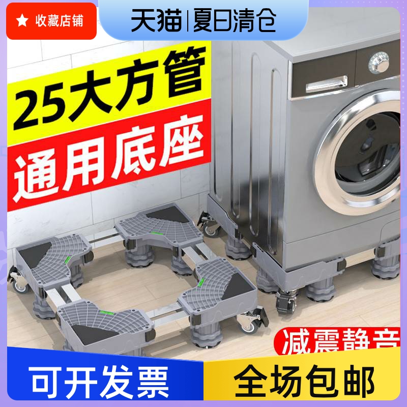 洗衣机底座架子移动万向轮滚筒专用脚垫防震置物架冰箱托支架