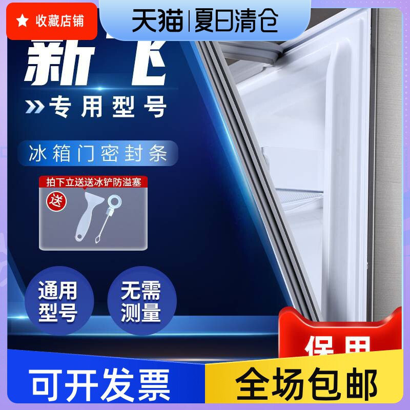专用冰箱门封条磁性密封条磁条门胶条适配密封圈通用原厂配件怎么看?