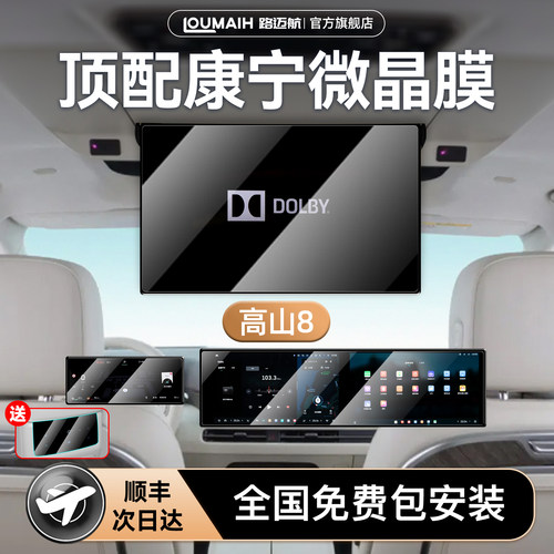 【全国免费安装】高山钢化膜