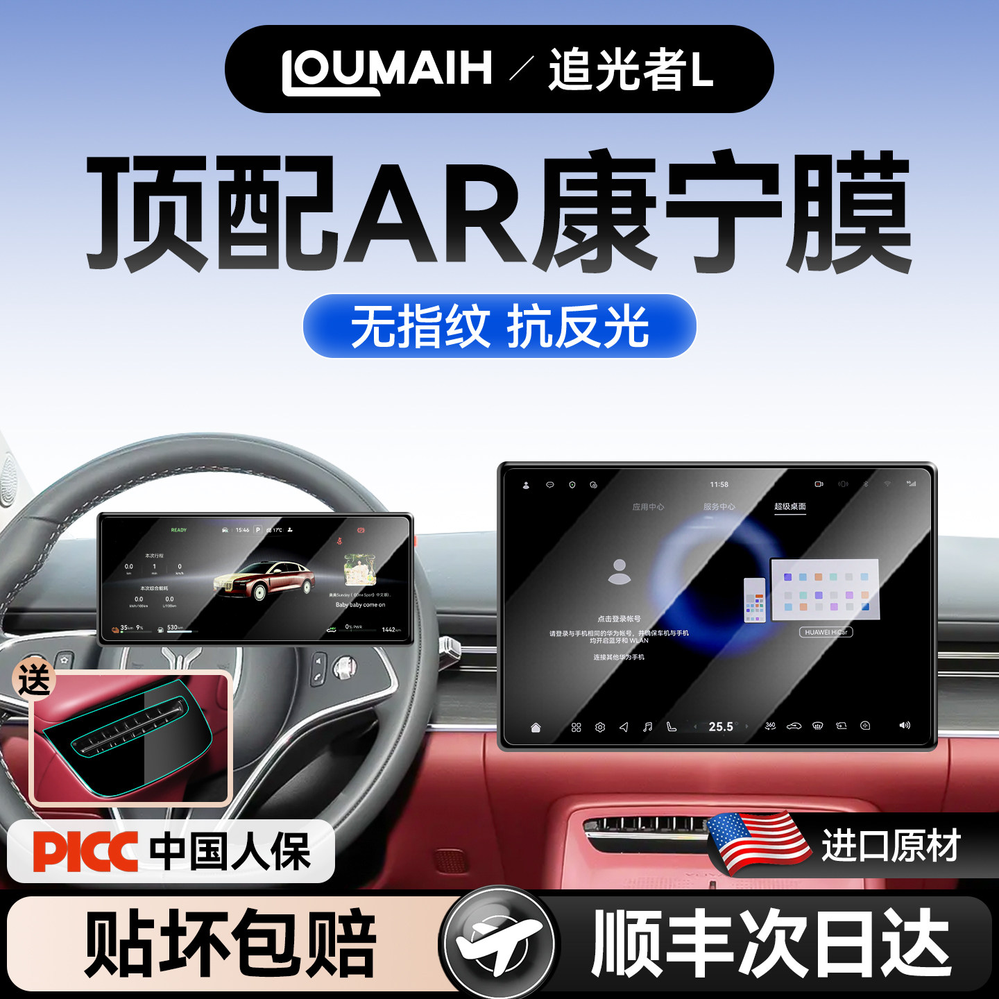 岚图追光L屏幕钢化膜导航中控贴膜汽车用品车内装饰改装件配件