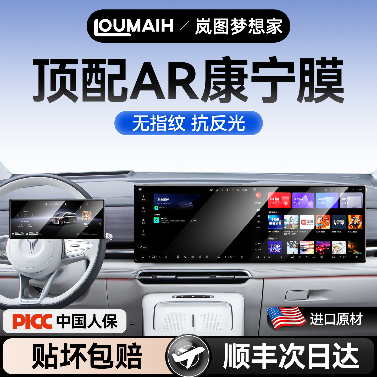 26款岚图梦想家屏幕钢化膜导航中控贴膜汽车用品车载内饰配件新25