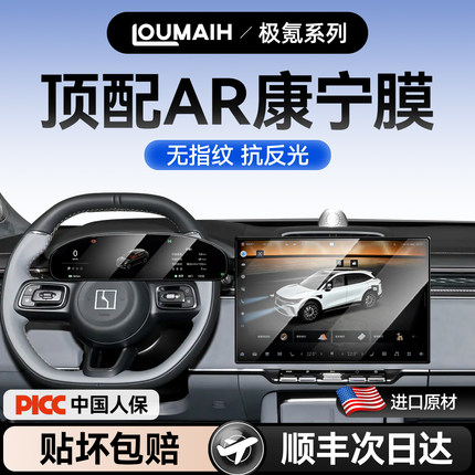 26款极氪001钢化膜屏幕中控保护贴膜7X配件车上用品007GT车内好物