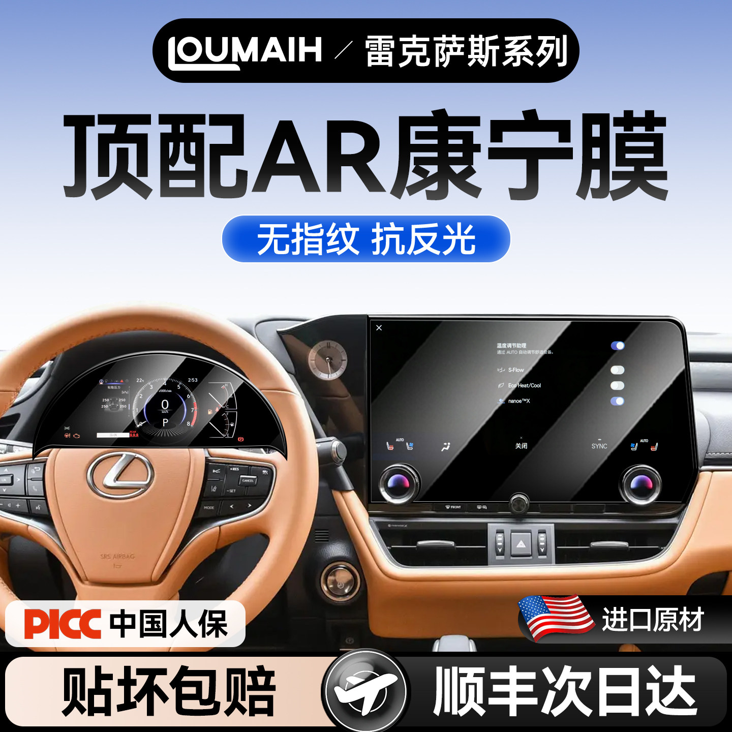 【免费安装】雷克萨斯专用钢化膜