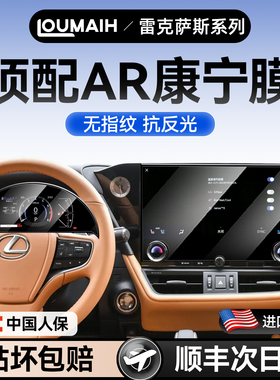 适用雷克萨斯ES200屏幕钢化膜300导航RX仪表GX保护350h贴膜260新.