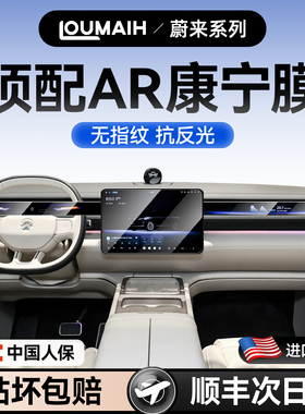 26款蔚来ES6/ES8/EC6/EC7/ET5T屏幕钢化膜ES7导航中控ET9贴膜25新