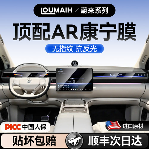 【全国免费安装】蔚来专用钢化膜