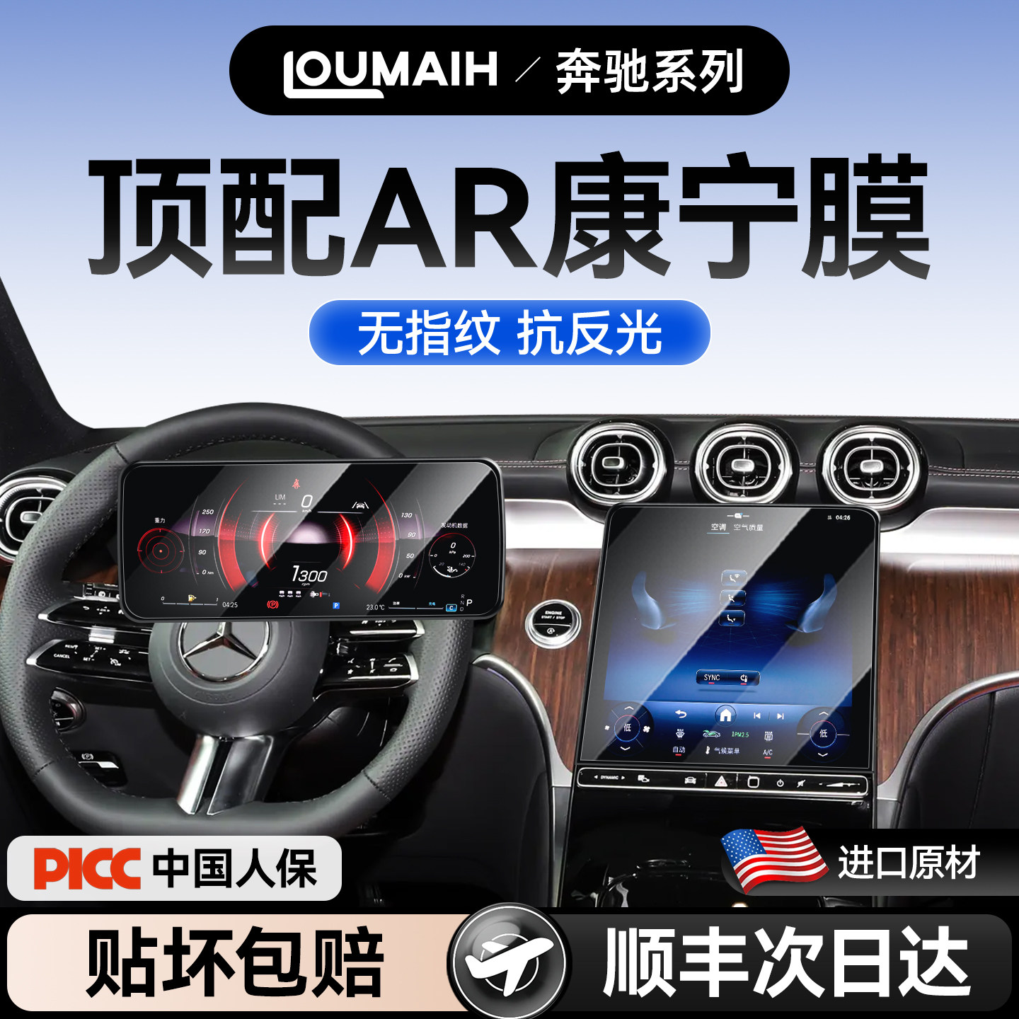26款奔驰GLC300L屏幕E钢化膜260L导航S中控大屏A保护B贴膜用品25.