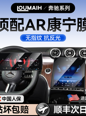 26款奔驰GLC300L屏幕E钢化膜260L导航S中控大屏A保护B贴膜用品25.