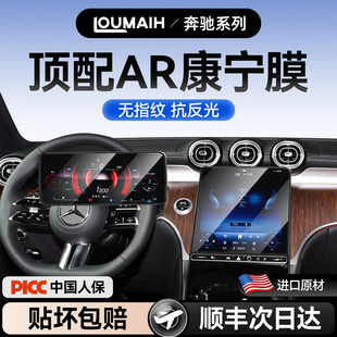 26款 奔驰GLC300L屏幕E钢化膜260L导航S中控大屏A保护B贴膜用品25.