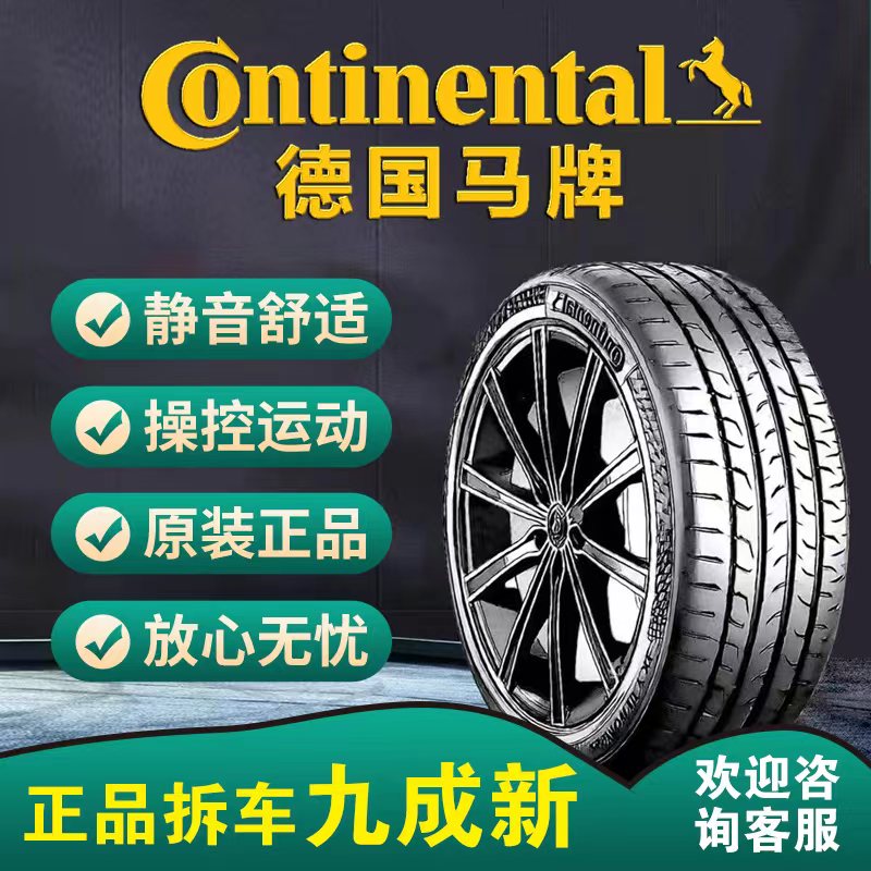 马牌轮胎225 235 245 255 275/35 40 45 50 55R17 18 19 20 21 22