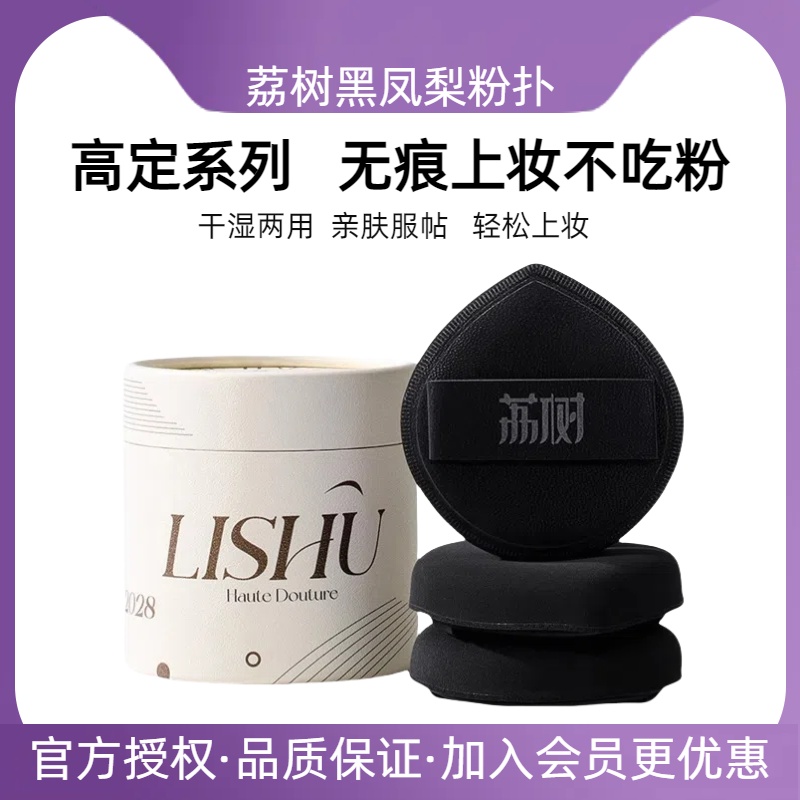 荔树粉扑黑凤梨lishu气垫粉扑超软不吃粉粉底液专用干湿两用定妆