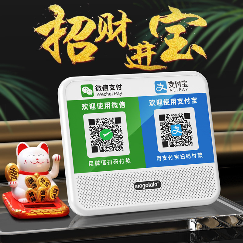 微信收款提示音响二维码收账语音播报器支付宝收款小音箱大音量高性价比高么？