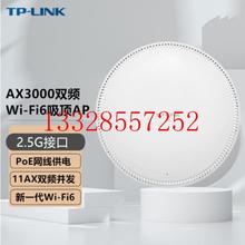 - TL-XAP3020GC-PoE/DC易展版2.5G口AX3000双频WiFi6吸顶AP