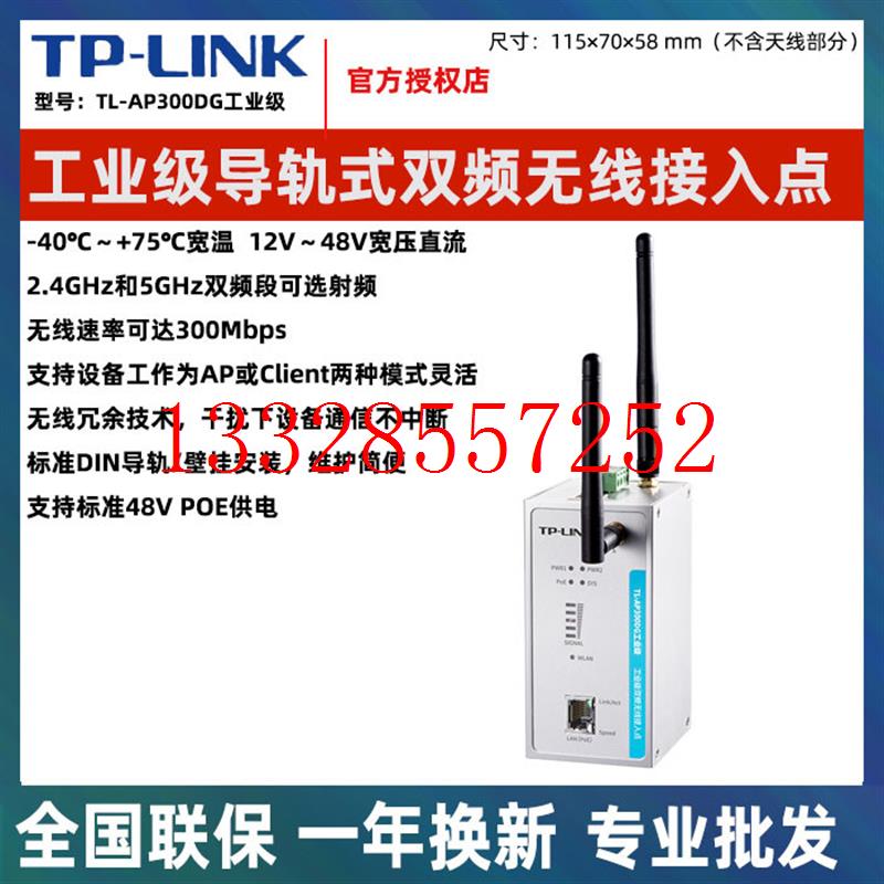 - TL-AP300DG工业级千兆双频AP全向覆盖PoE供电导轨式宽温