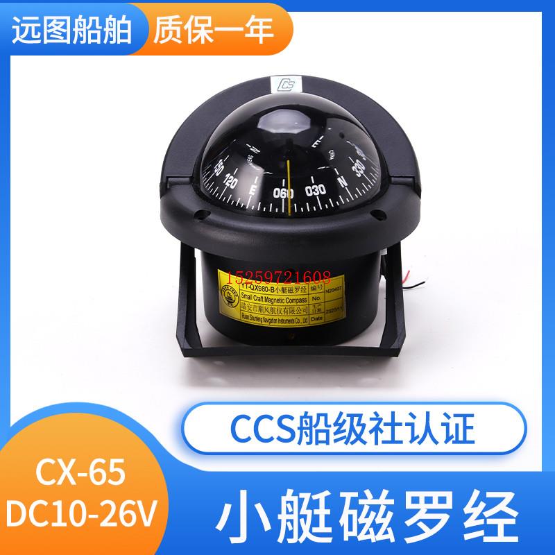 顺风台壁式嵌入式cx-65/yt-qx980-b游艇用船用小艇游船磁罗经议价