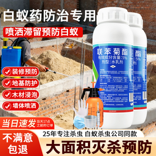 户外地基消杀白蚁药水康宇白拜联苯菊酯大面积驱除防治飞蚁杀虫剂