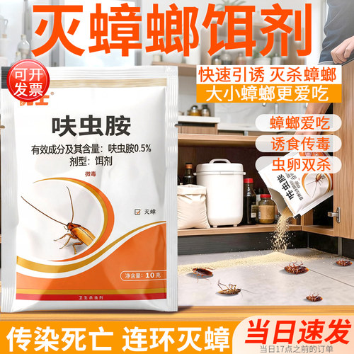 优士0.5%呋虫胺家用室内蟑螂饵剂