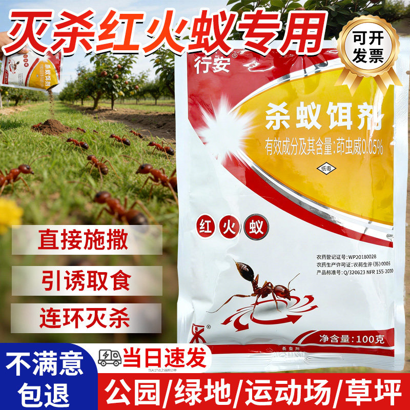 户外果园专用灭蚂蚁药饵剂诱杀红火蚁药非无毒驱除红蚂蚁药杀虫剂