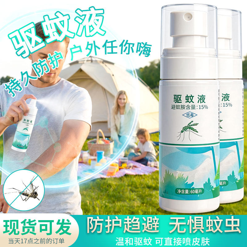户外露营避蚊胺驱蚊水儿童成人通用预防蚊虫叮咬喷雾剂便携驱蚊液