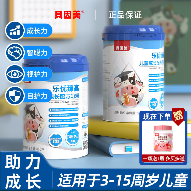 贝因美儿童成长奶粉3~18岁助力长高学生高钙奶粉官方旗舰店迪思润,婴童奶粉,儿童奶粉（非4段）,淘宝优惠券,粉丝福利购,淘宝优惠卷
