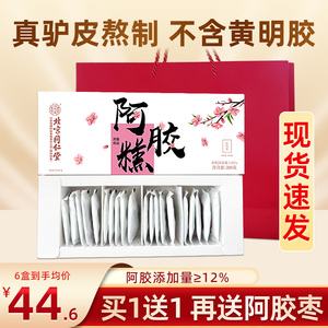 同仁堂阿胶糕正品官方旗舰店 ejiao气血送礼滋补女性长辈东阿山东