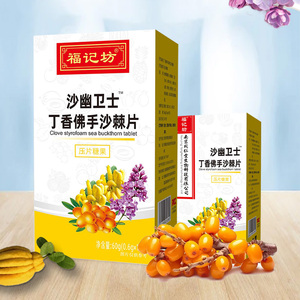 南京同仁堂福记坊沙幽卫士丁香佛手沙棘片