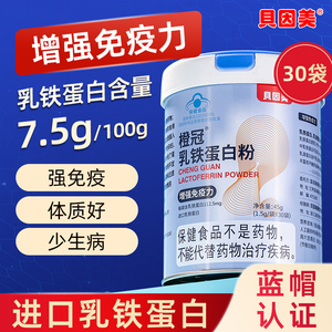 贝因美乳铁蛋白提高免疫力儿童旗舰店官方正品3岁以上增强免疫