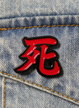 只狼死亡徽章 INSERT COIN 只狼游戏周边正版授权