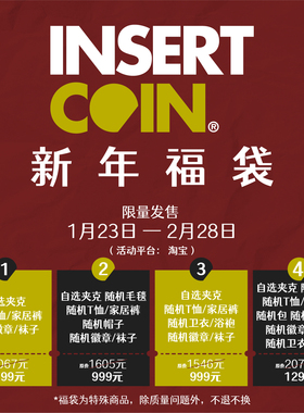 INSERT COIN  新年福袋盲盒 【请务必阅读详情】
