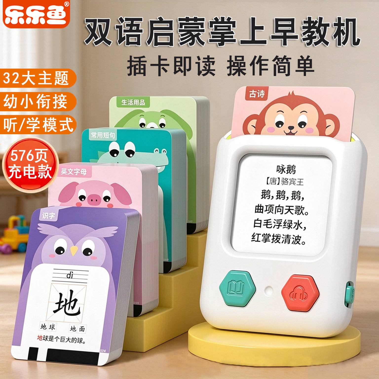 儿童插卡片掌上早教机启蒙学习机