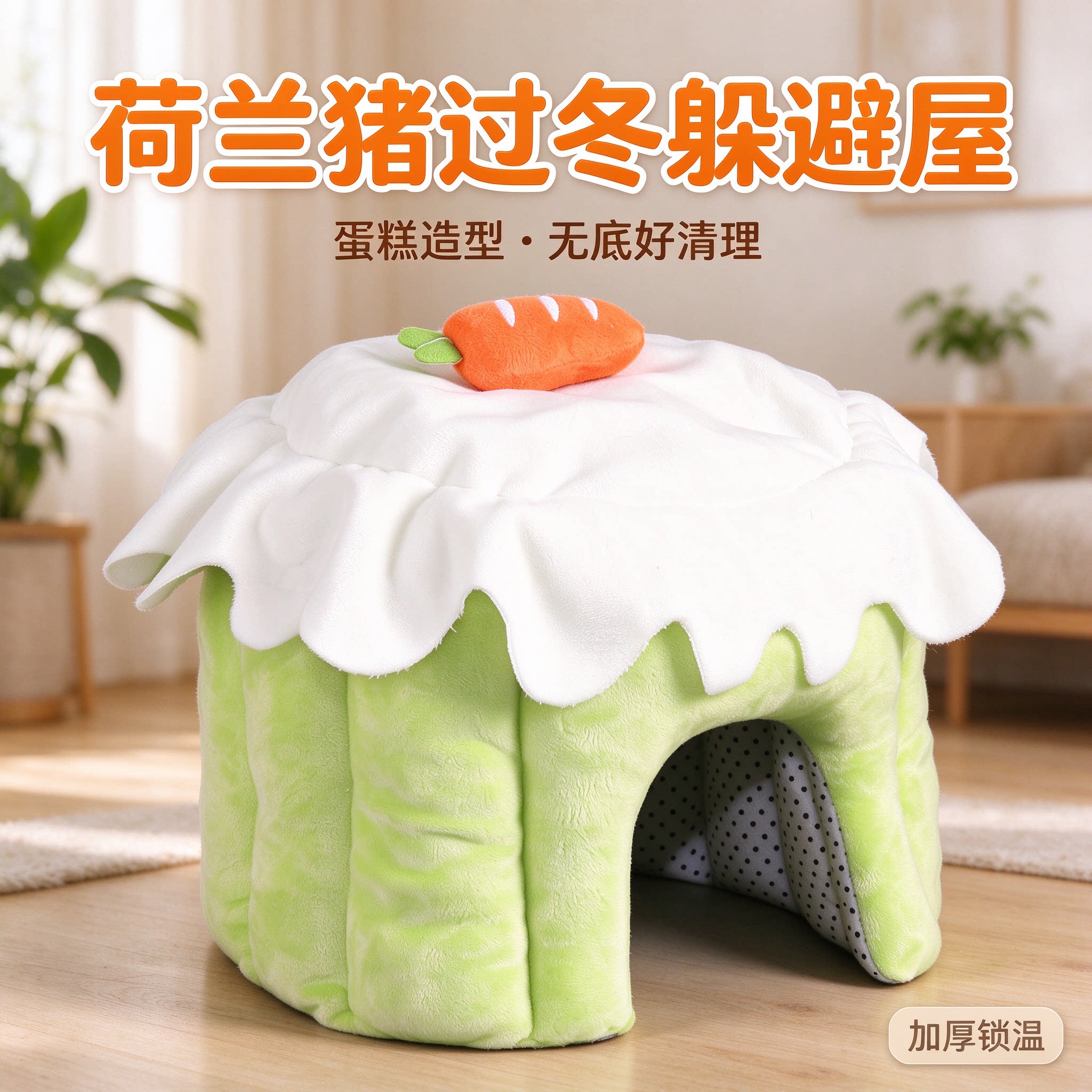 荷兰猪无底窝侏儒兔过冬房子可洗