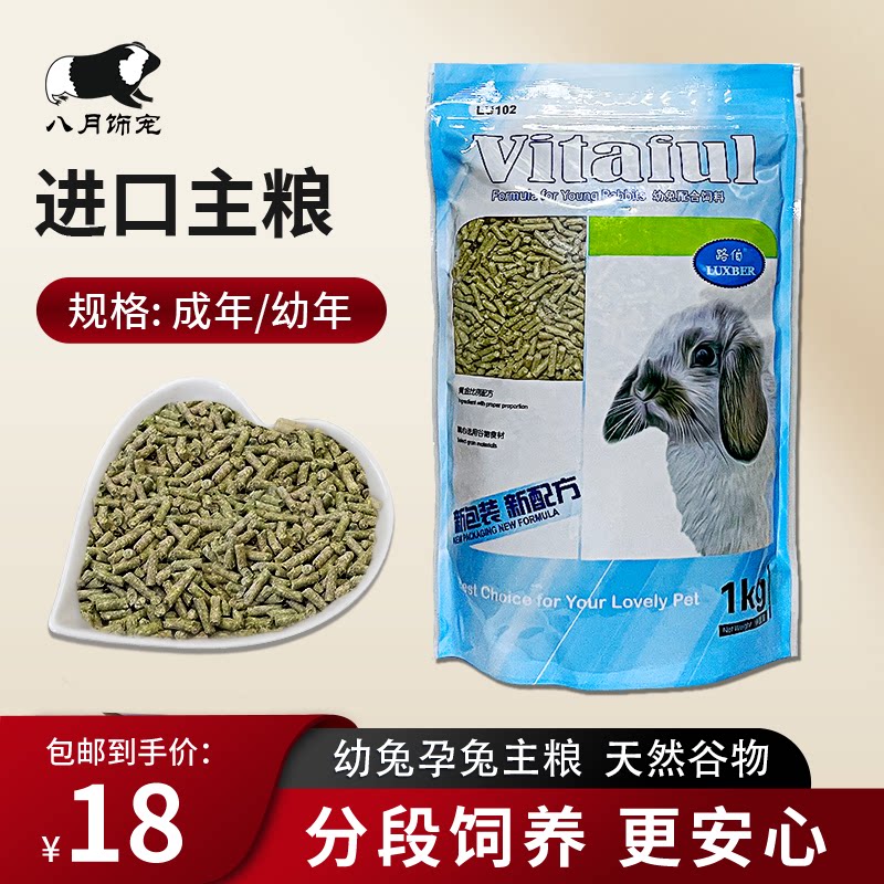荷兰猪专用粮食进口兔粮成年幼兔宠物主粮侏儒兔饲料天竺鼠膨化粮