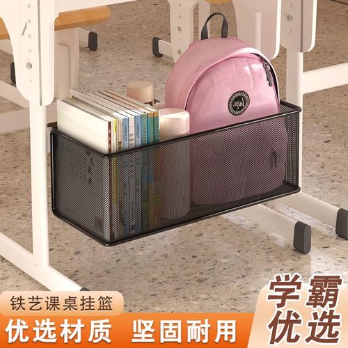 学生课桌收纳置物架学校书桌收纳神器桌下挂篮教室放书包挂钩书架