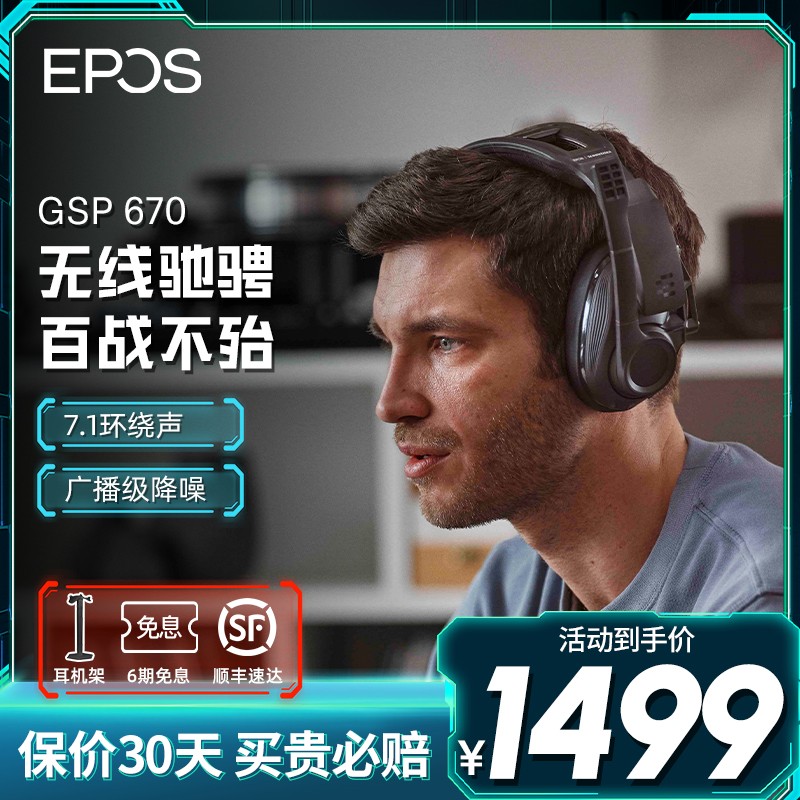 EPOS音珀GSP670游戏耳机头戴式电竞无线蓝牙降噪电脑手游耳机耳麦