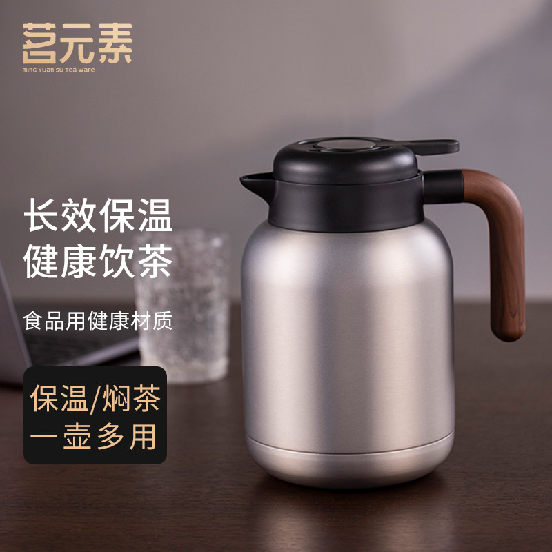 茗元素焖茶壶家用高档316不锈钢焖泡热水壶办公室保温老白茶闷壶