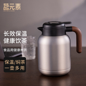 茗元 素焖茶壶家用高档316不锈钢焖泡热水壶办公室保温老白茶闷壶