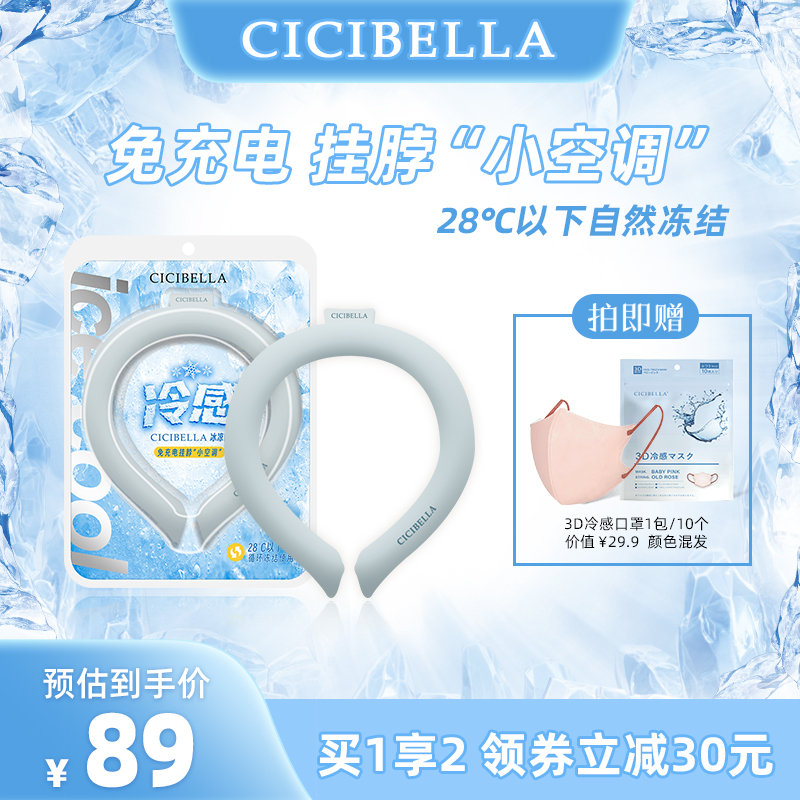 CICIBELLA夏季便携随身挂脖降温冰凉圈户外运动防暑神器冰感脖环