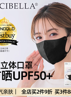 【CICIBELLA】日本进口3D防晒口罩一次性高颜值防紫外线彩色日抛