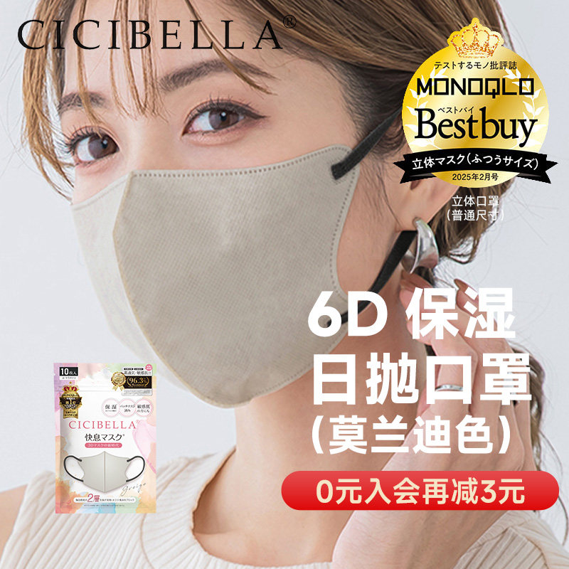 CICIBELLA日本6D快息防晒口罩图片