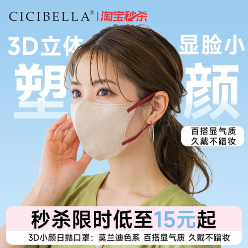 CICIBELLA高颜值彩色防晒口罩