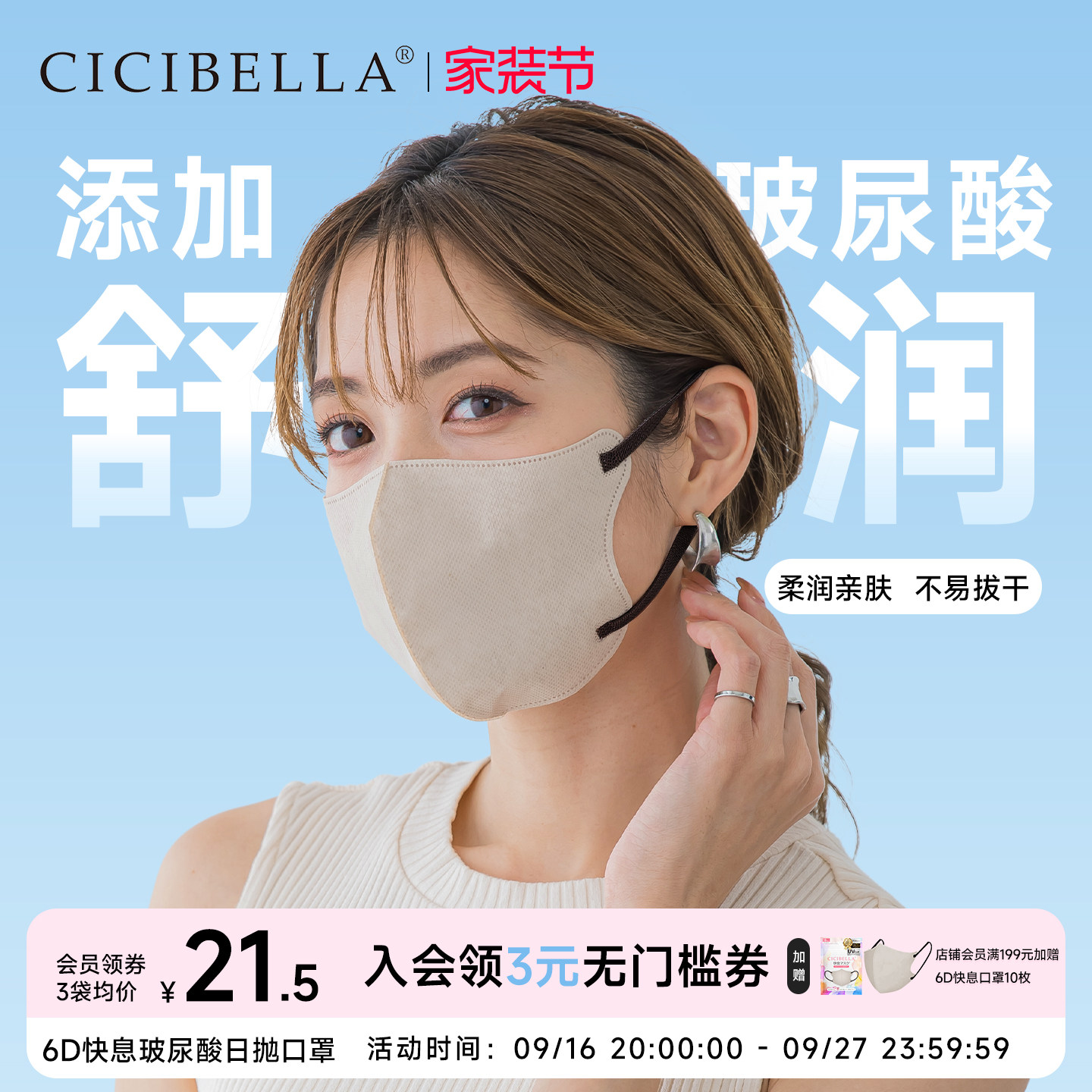 CICIBELLA日本6D快息防晒口罩										