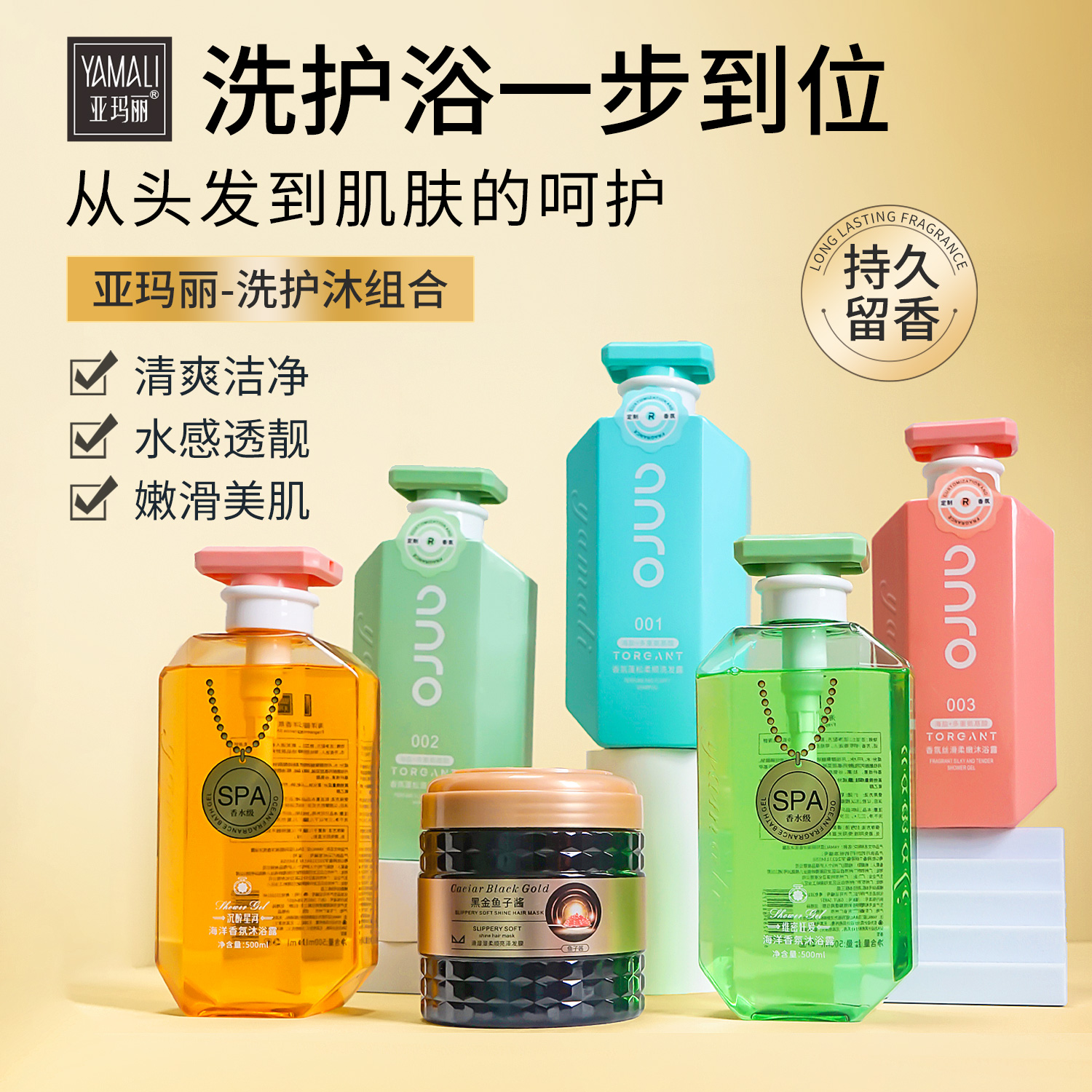 亚玛丽海盐氨基酸控油蓬松洗发水学生留香嫩肤留香沐浴露护发素09